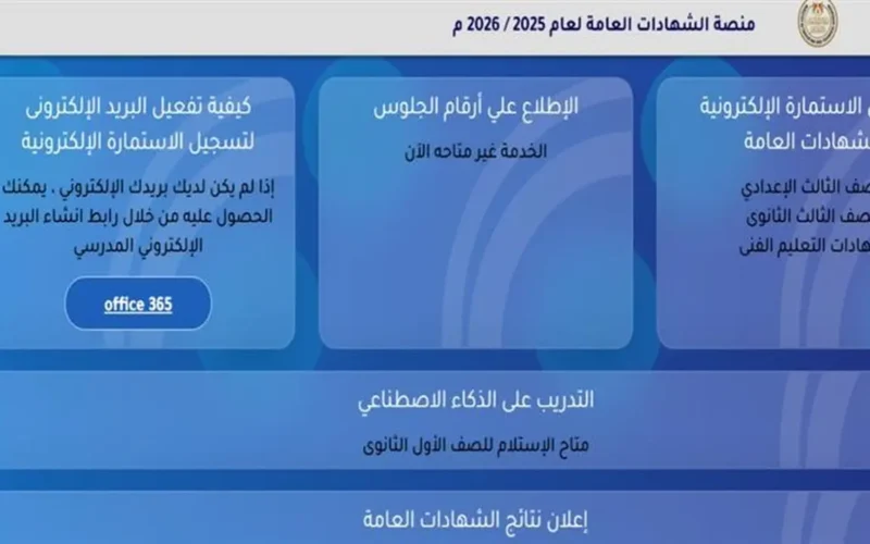 رابط التقديم الرسمي لاستمارة الثانوية العامة 2026